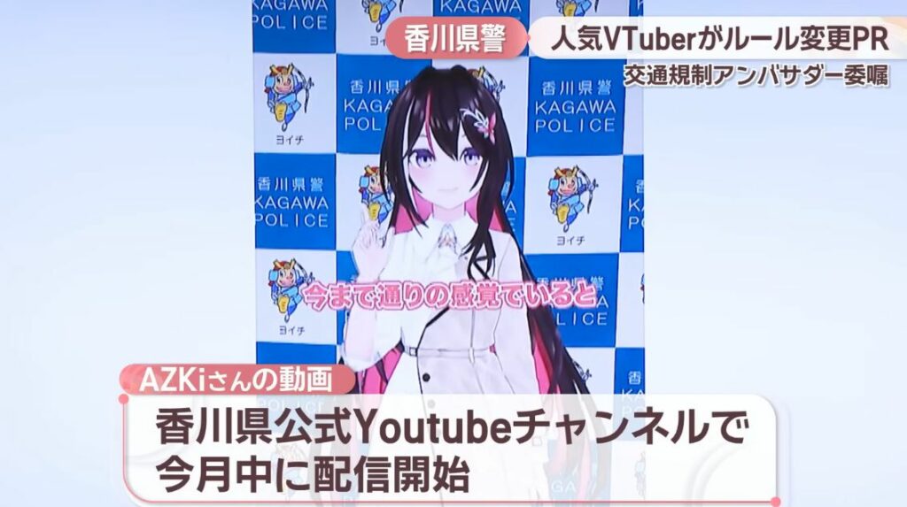 azki-vtubeuse-campagne-police-kagawa