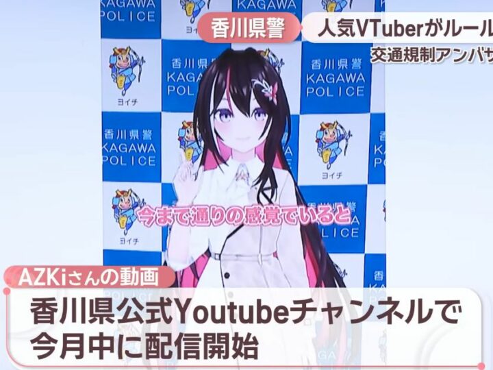 La police japonaise choisit une VTubeuse pour incarner une campagne de sécurité routière