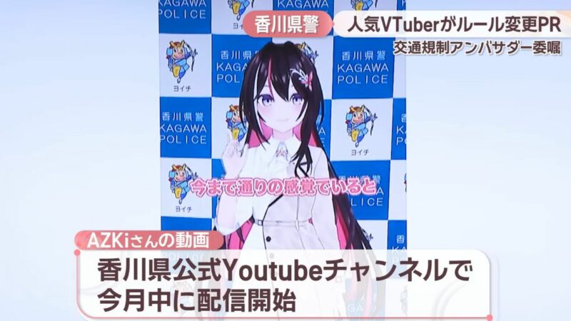 La police japonaise choisit une VTubeuse pour incarner une campagne de sécurité routière